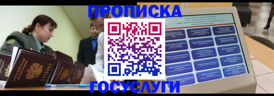 временная прописка в Кстово